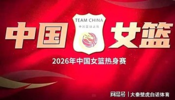 险遭19分大逆转，中国女篮惊魂！宫鲁鸣2大败笔，揪出3大拉胯之人